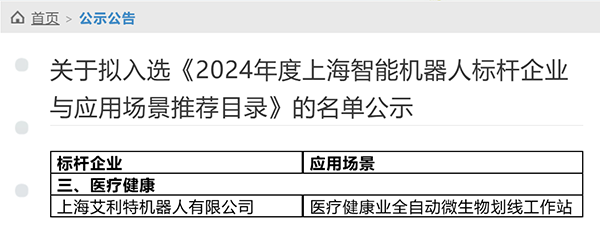 智能機器人技術創(chuàng)新發(fā)展 艾利特機器人入選上海標桿企業(yè)